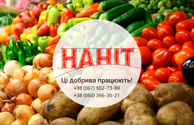 Нанит (Наніт, NANIT) — микроудобрения для внекорневой подкормки растений